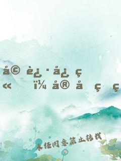 婚迷心竅，宋先生的私藏愛(ài)妻